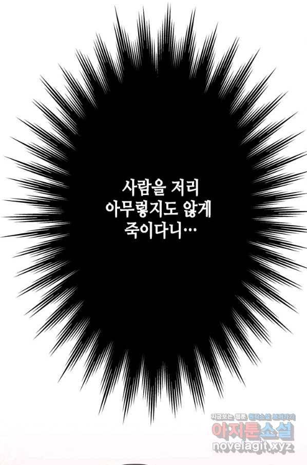 마법사는 가난해 42화 92