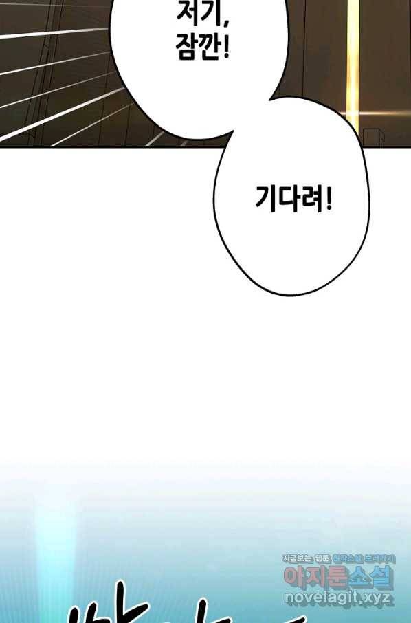 마법사는 가난해 42화 102