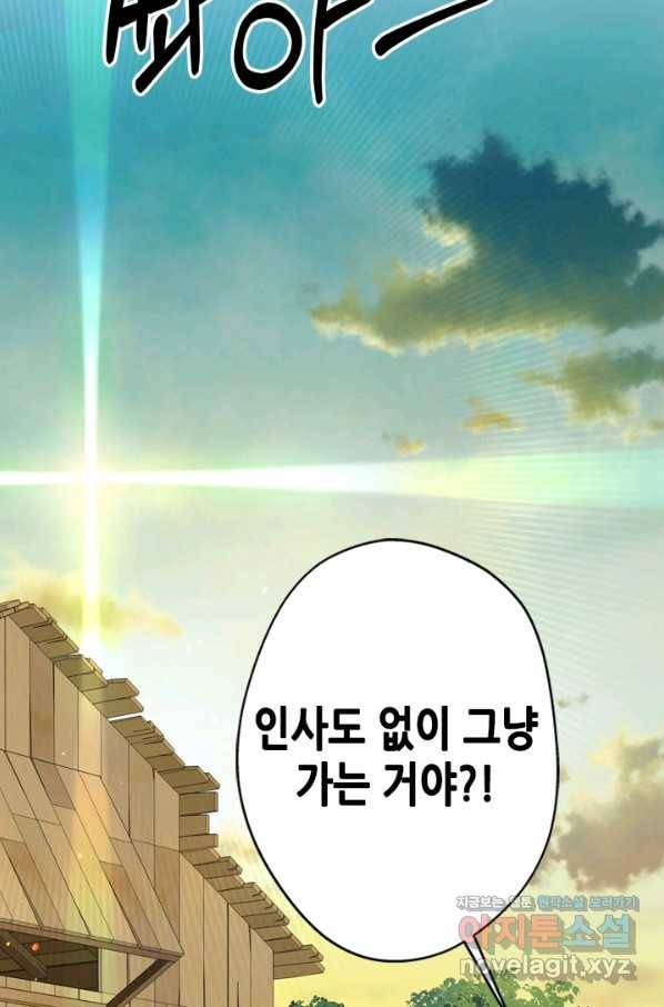 마법사는 가난해 42화 103