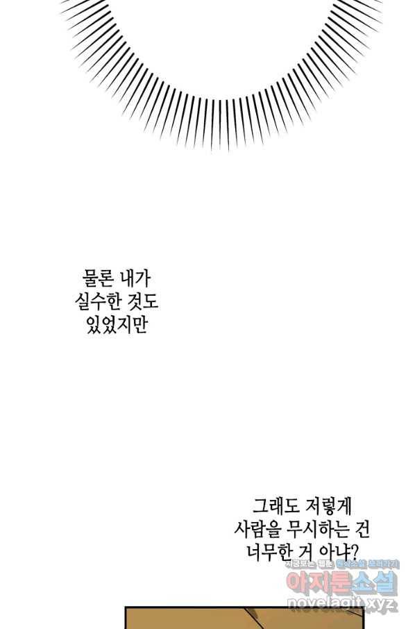 마법사는 가난해 42화 107