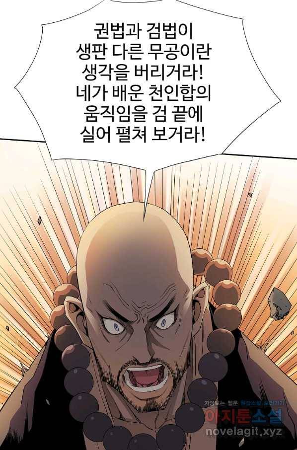 종횡구주 43화 3