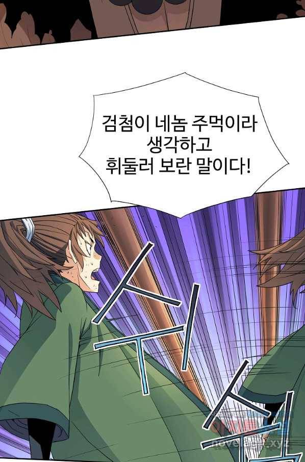 종횡구주 43화 4