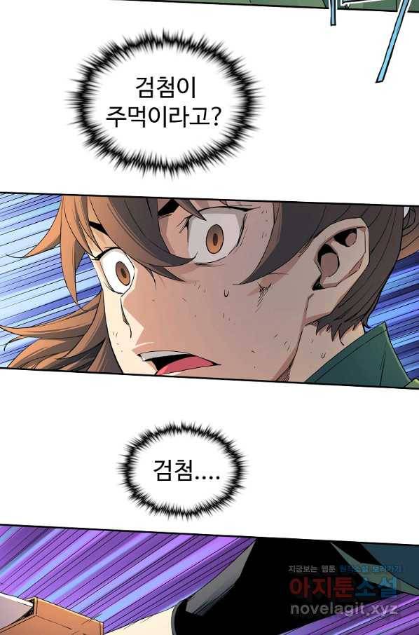 종횡구주 43화 5