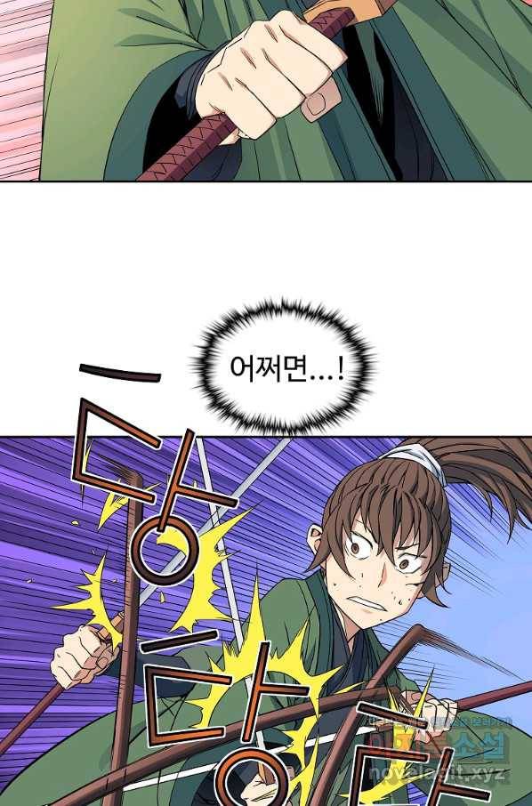 종횡구주 43화 7