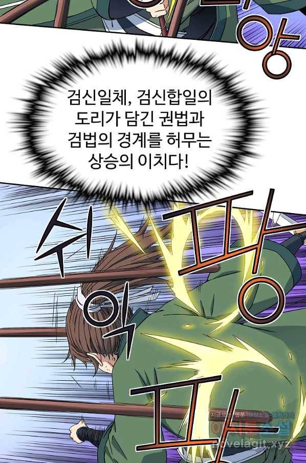 종횡구주 43화 8