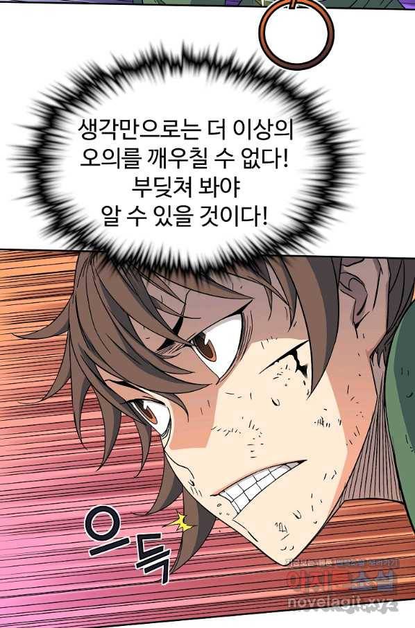 종횡구주 43화 9