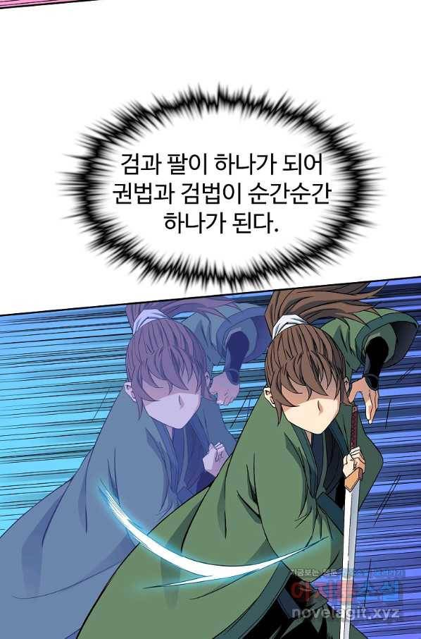 종횡구주 43화 10