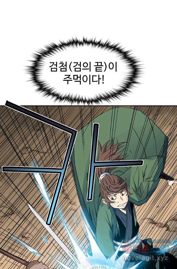 종횡구주 43화 12