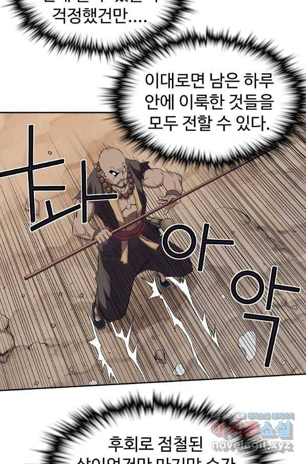종횡구주 43화 16
