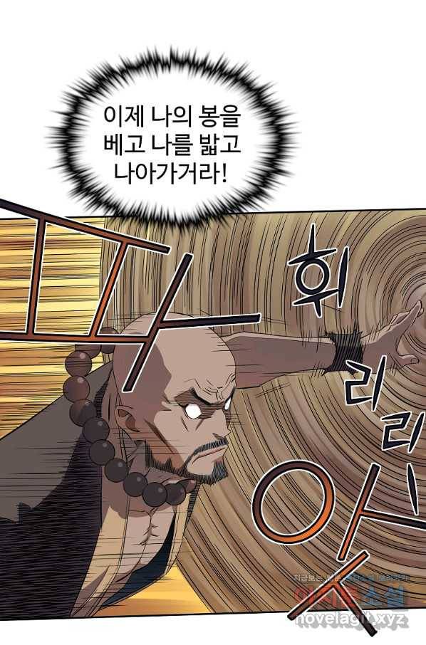 종횡구주 43화 21