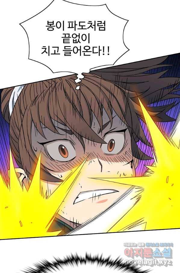 종횡구주 43화 31