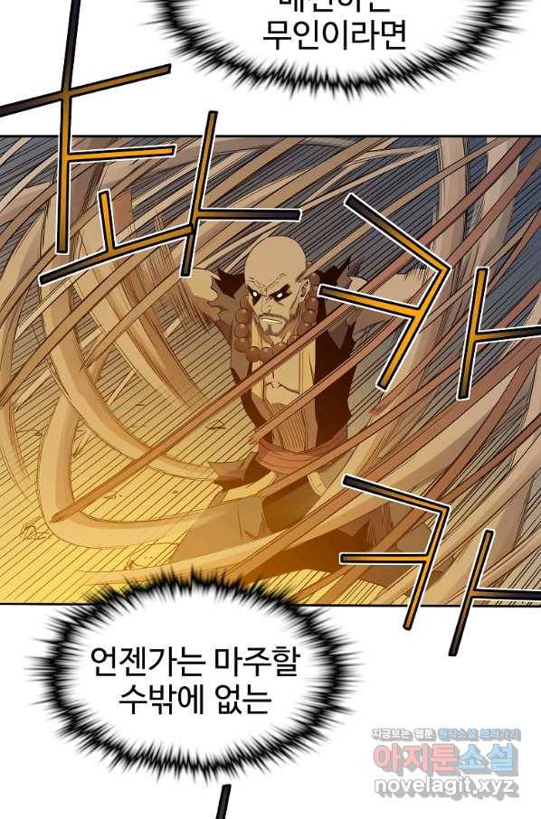 종횡구주 43화 33