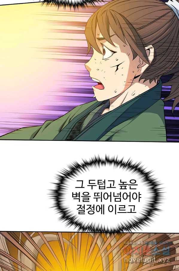종횡구주 43화 35