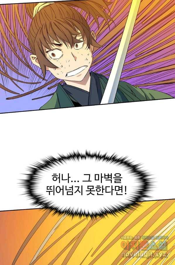 종횡구주 43화 38