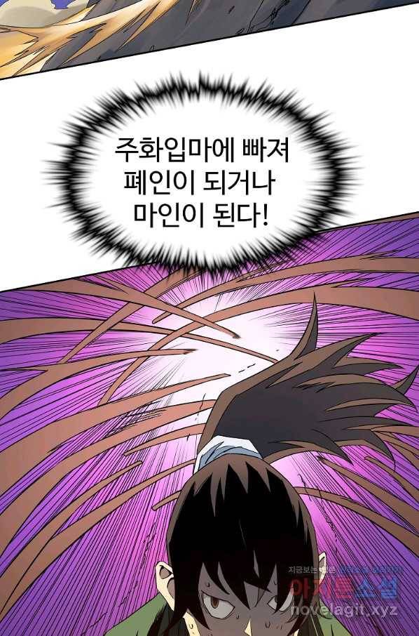 종횡구주 43화 40