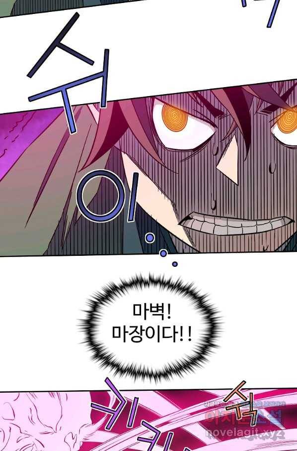 종횡구주 43화 42