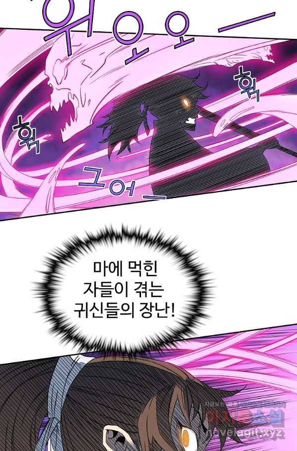 종횡구주 43화 44