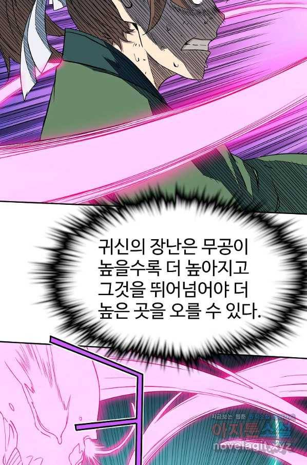 종횡구주 43화 45