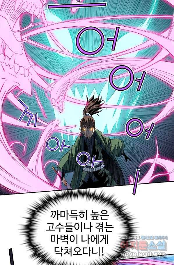 종횡구주 43화 46