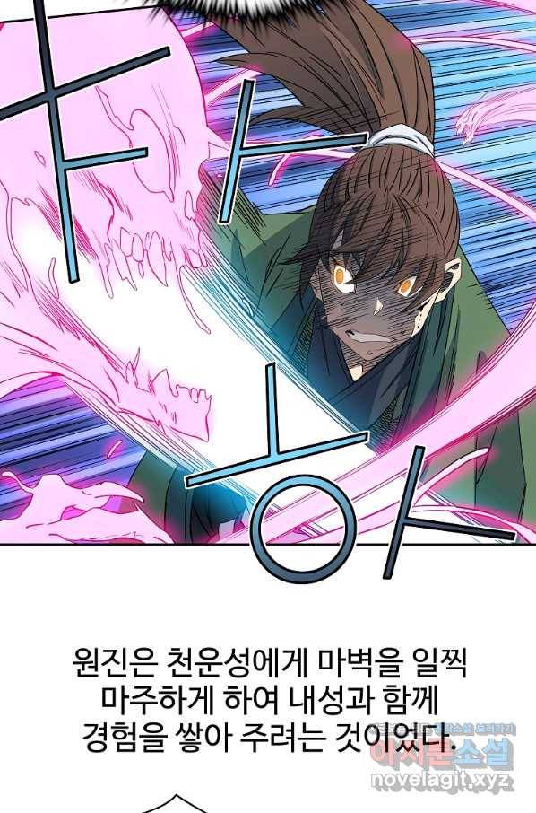 종횡구주 43화 47
