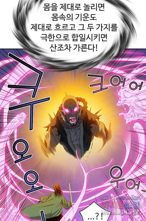 종횡구주 43화 50