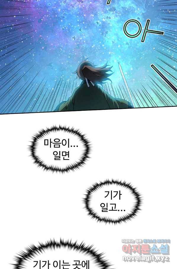 종횡구주 43화 53