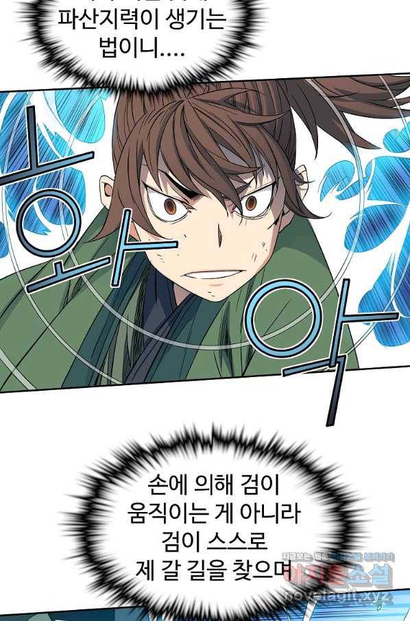 종횡구주 43화 54