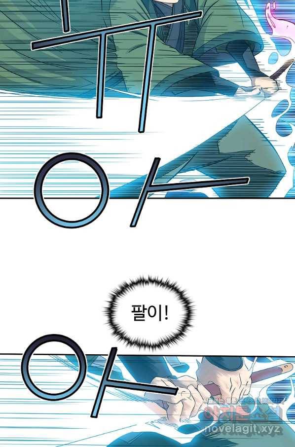 종횡구주 43화 56