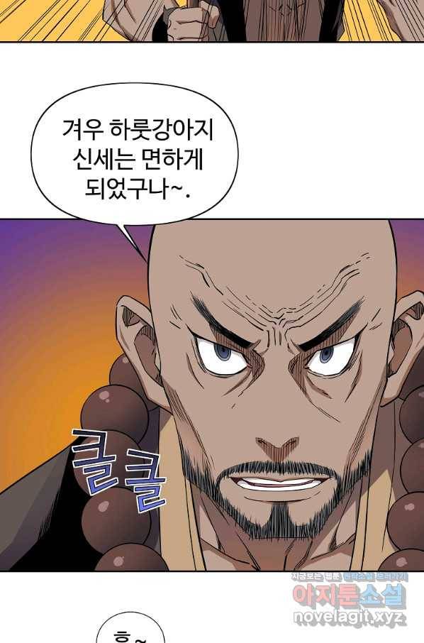 종횡구주 43화 66