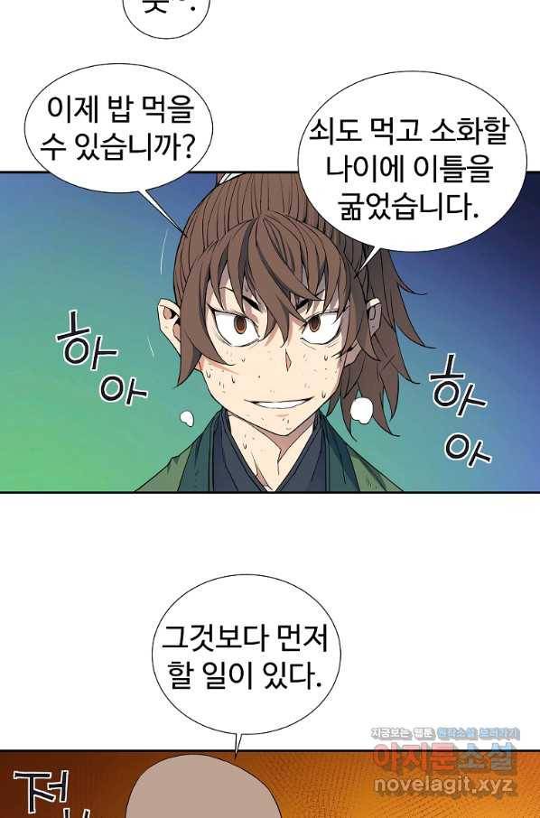 종횡구주 43화 67