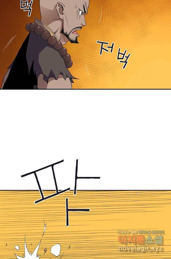 종횡구주 43화 68