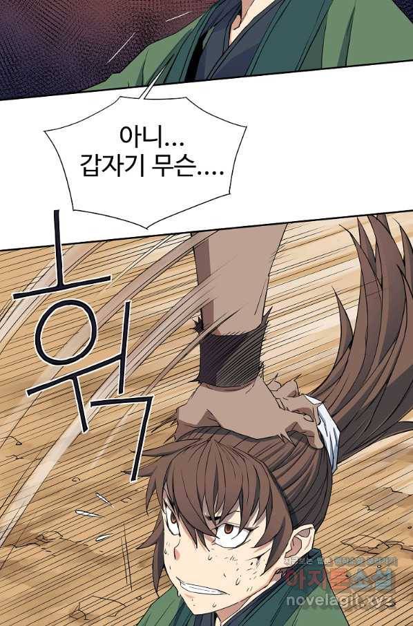 종횡구주 43화 70