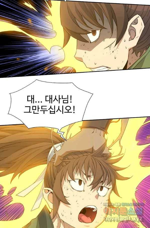 종횡구주 43화 73