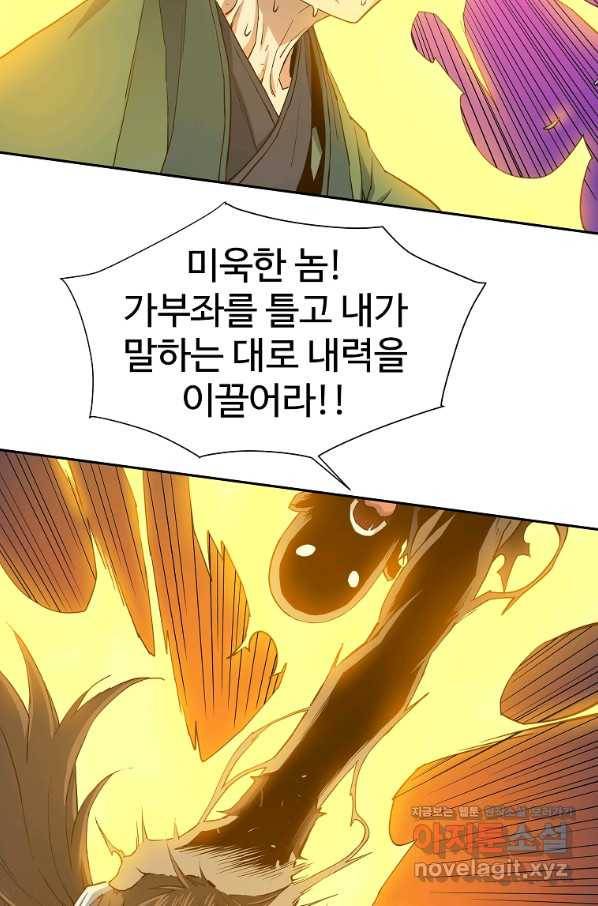 종횡구주 43화 74
