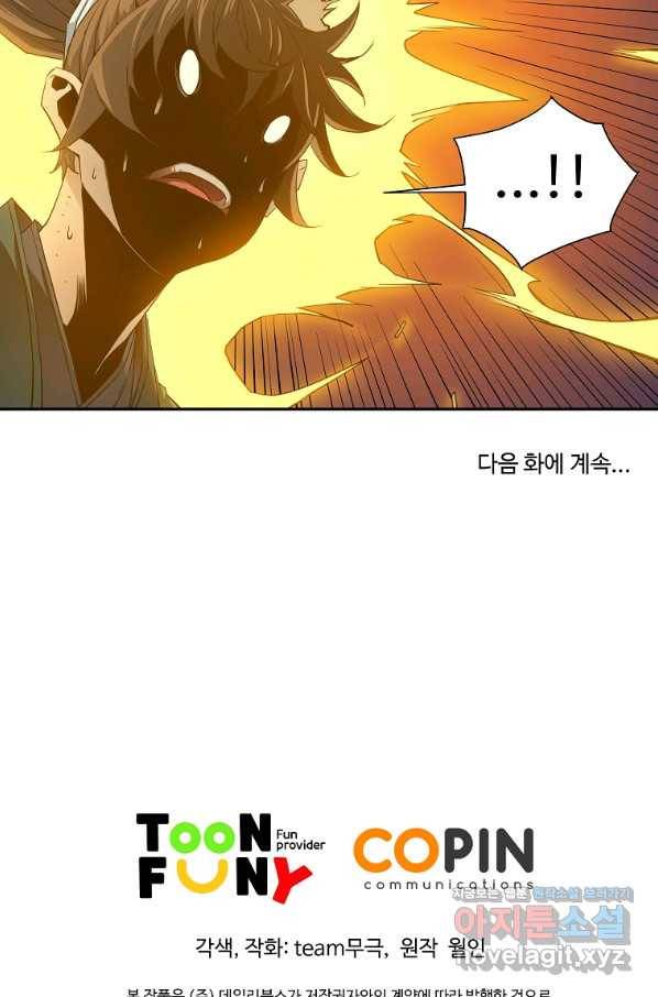 종횡구주 43화 75