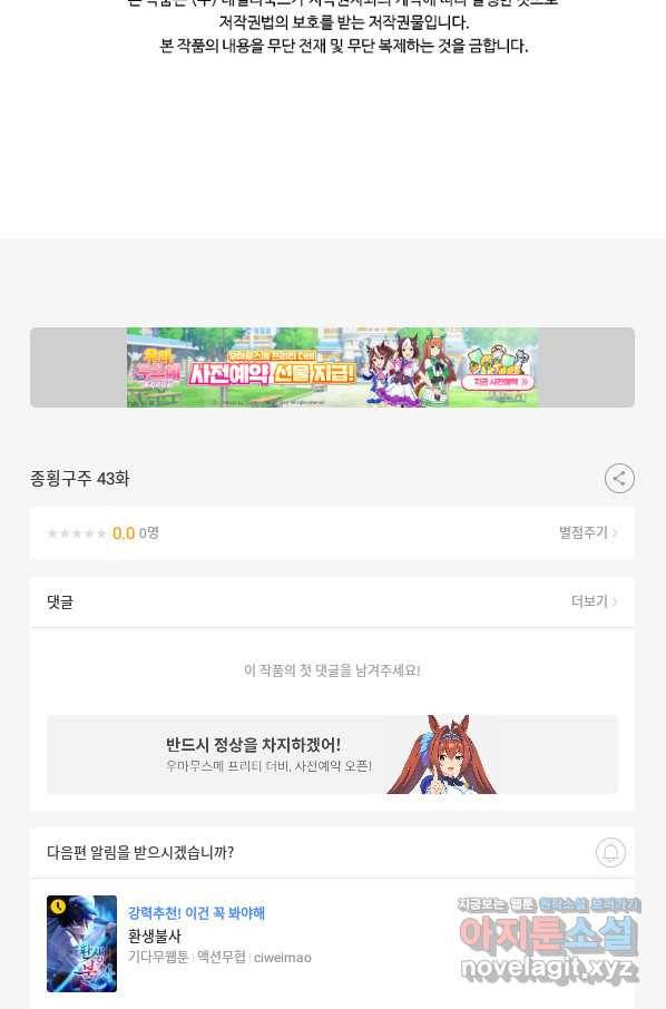 종횡구주 43화 76