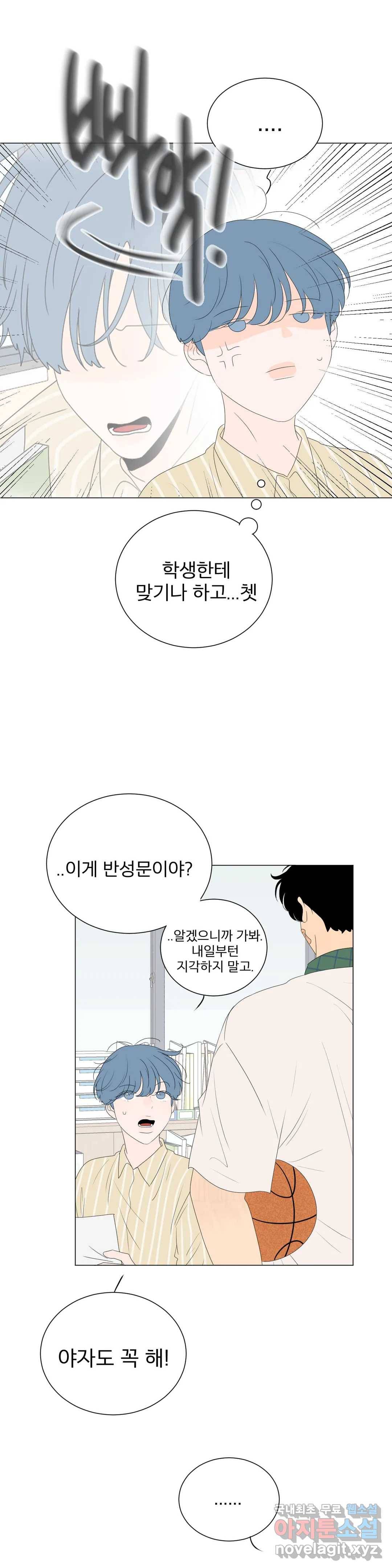 라온의 남자 58화 최종화 4