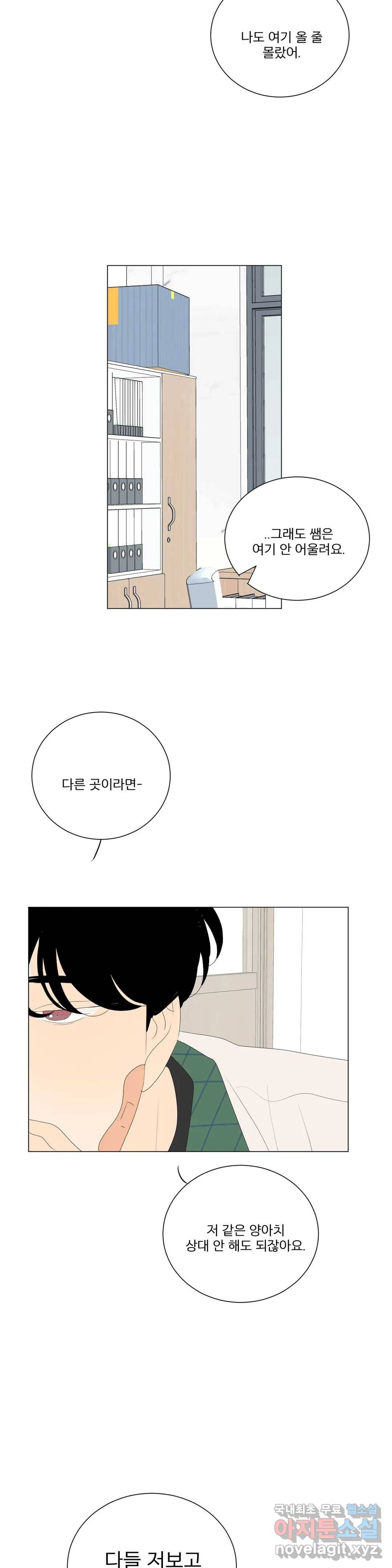 라온의 남자 58화 최종화 6