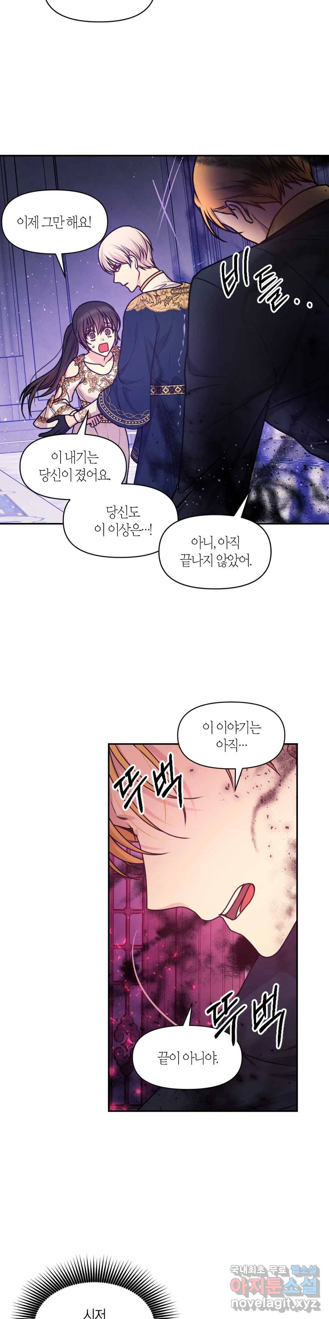 붉은 실을 조심하세요 89화 4