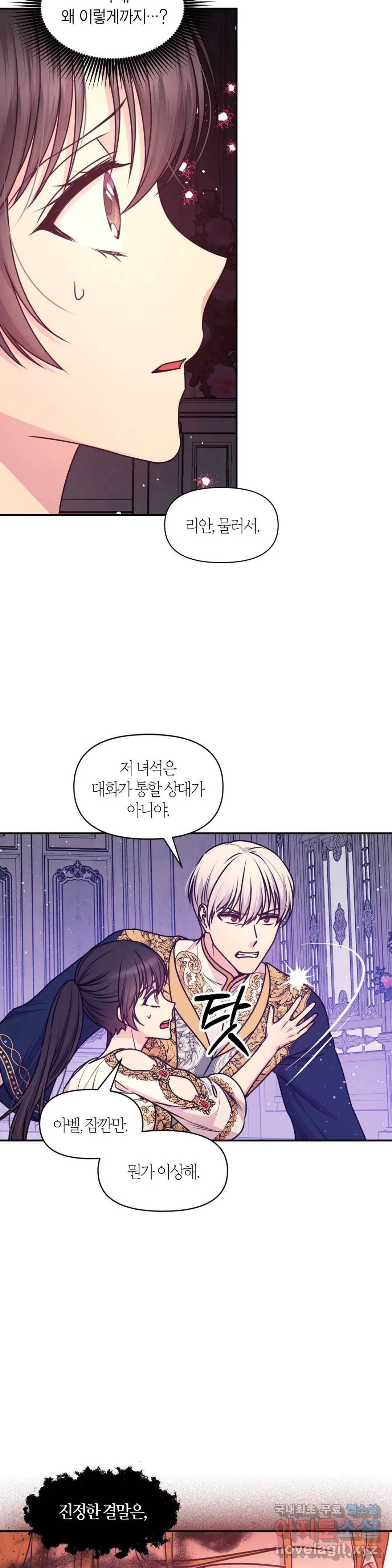 붉은 실을 조심하세요 89화 5