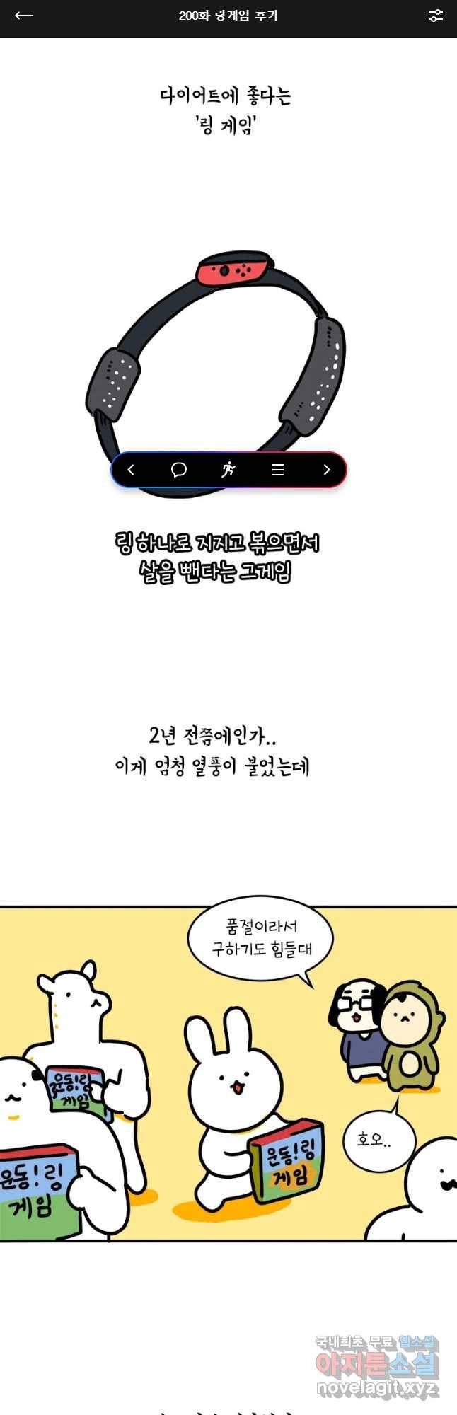 키몽의 호구로운 생활 200화 링개임 후기 1