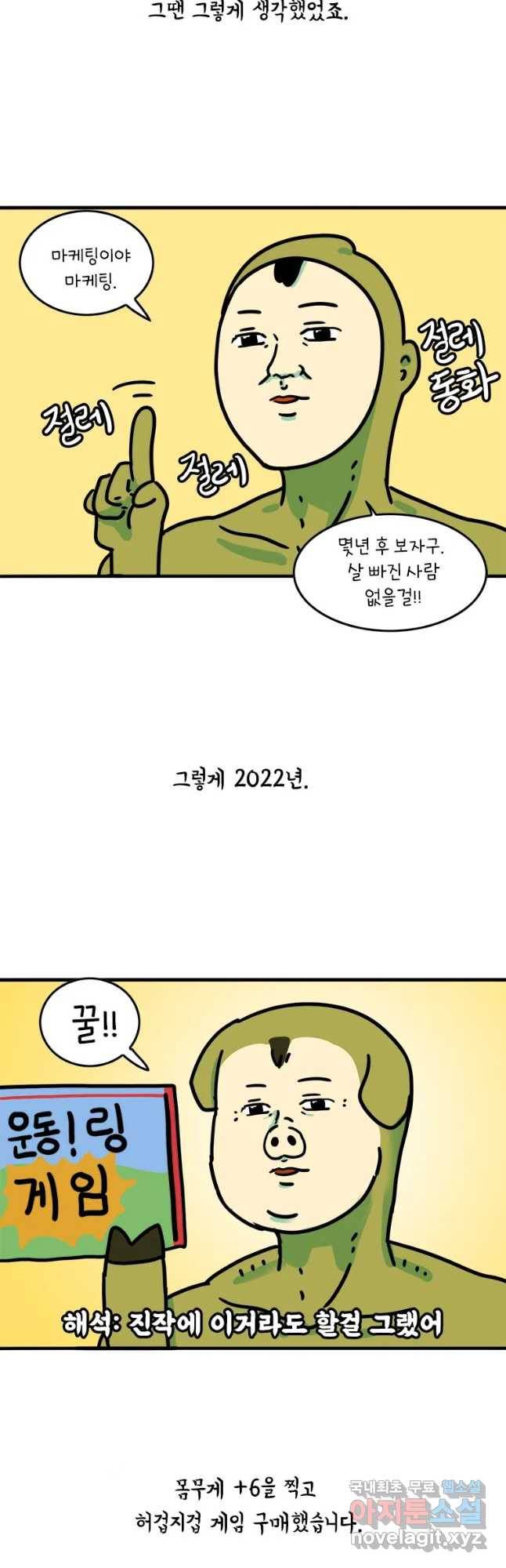 키몽의 호구로운 생활 200화 링개임 후기 2