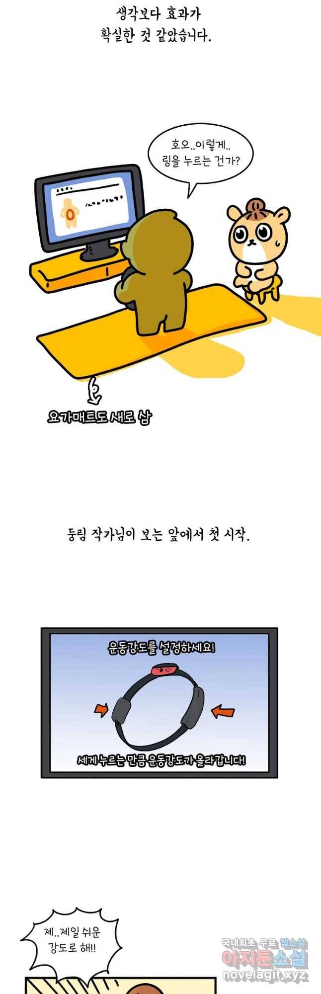 키몽의 호구로운 생활 200화 링개임 후기 4