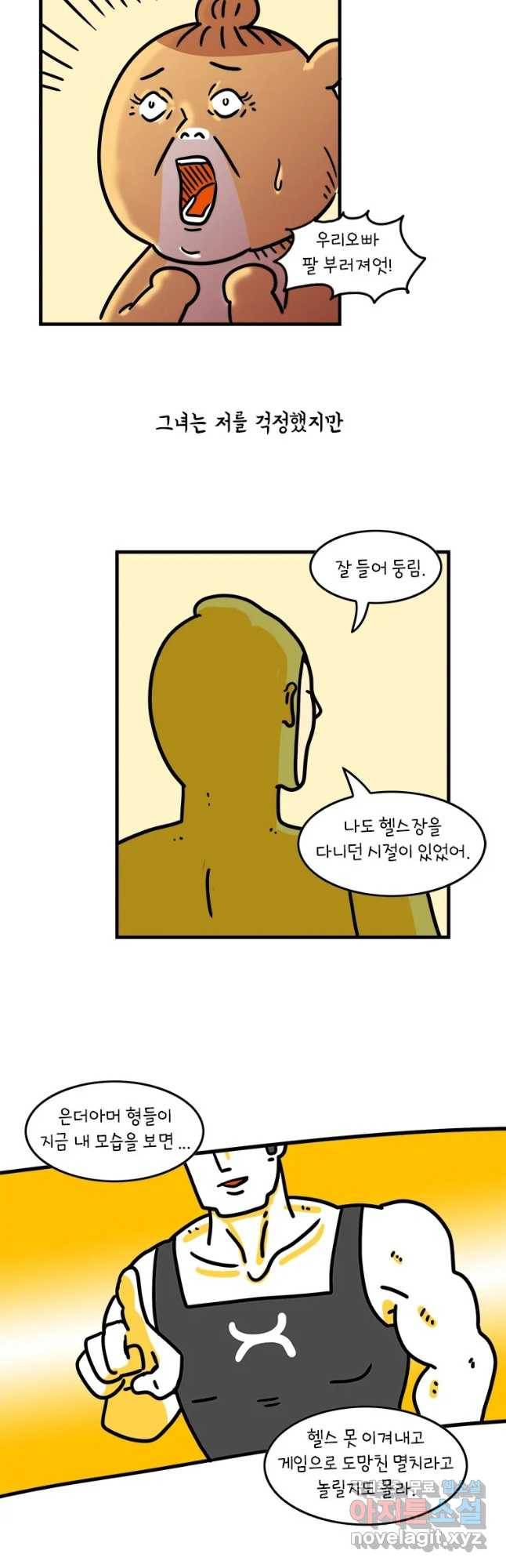 키몽의 호구로운 생활 200화 링개임 후기 5