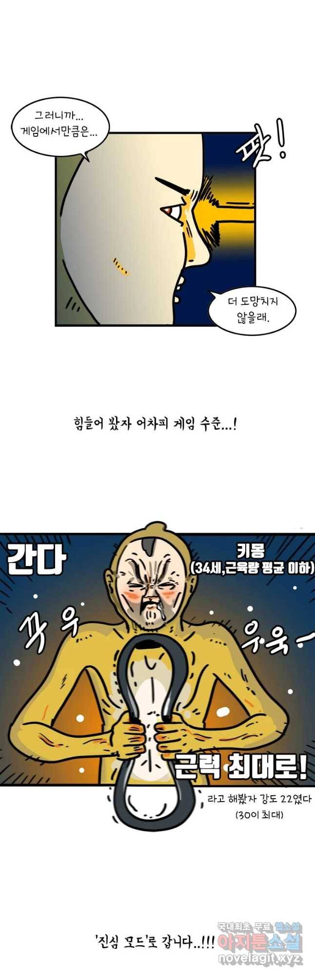 키몽의 호구로운 생활 200화 링개임 후기 6