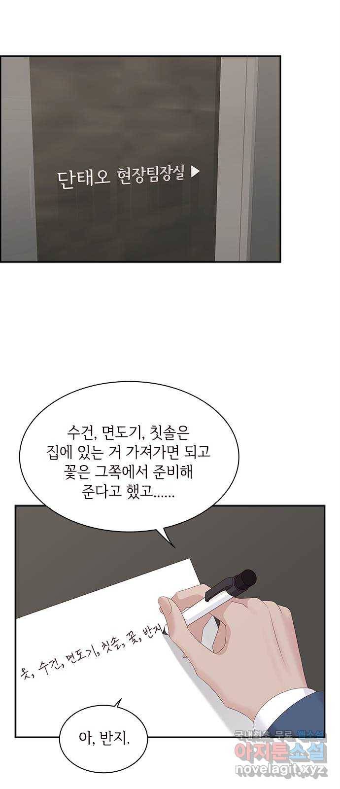 구남친이 내게 반했다 96화 2