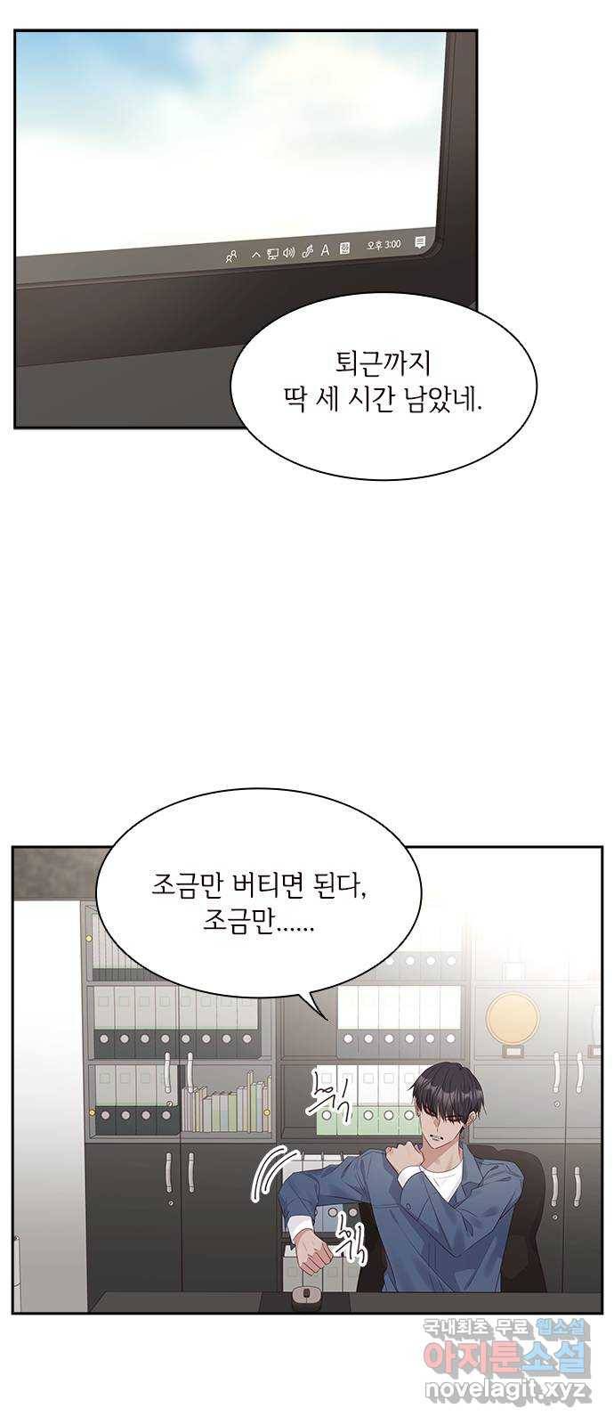 구남친이 내게 반했다 96화 5