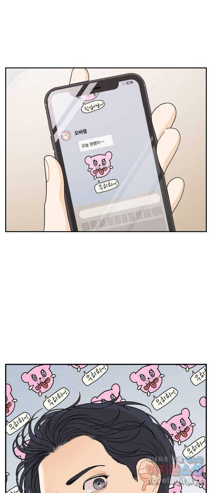 그렇고 그런 바람에 16화 1