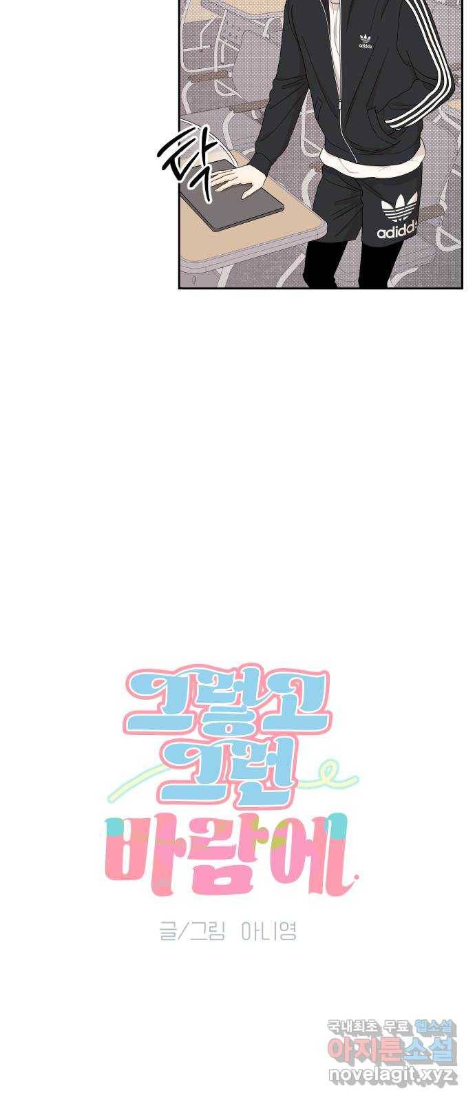 그렇고 그런 바람에 16화 3