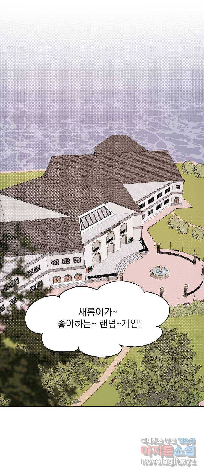 그렇고 그런 바람에 16화 4